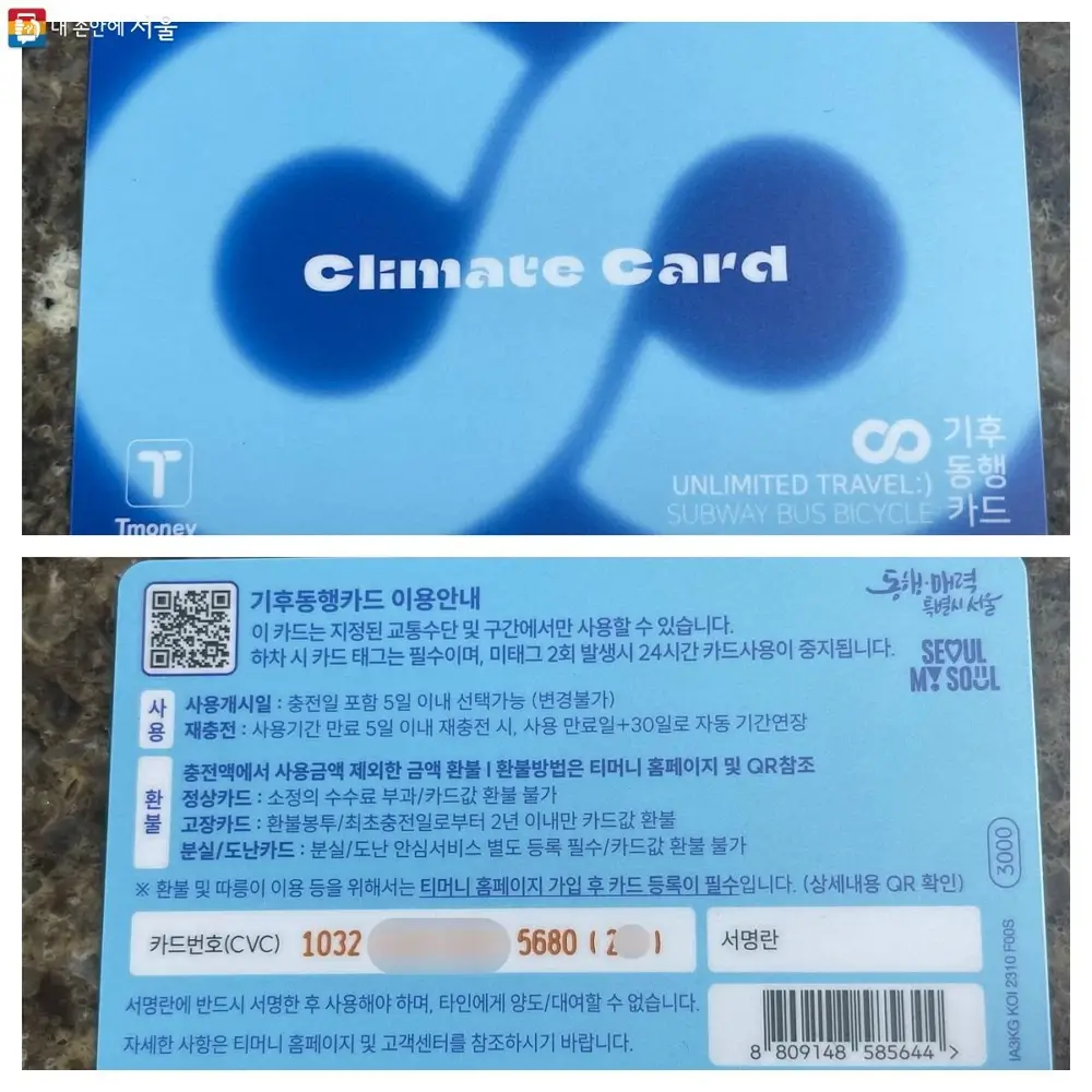 The front and back view of a blue Seoul Climate Card showing unlimited transit pass information and user guidelines